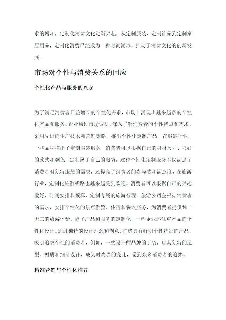 个性与消费第5页