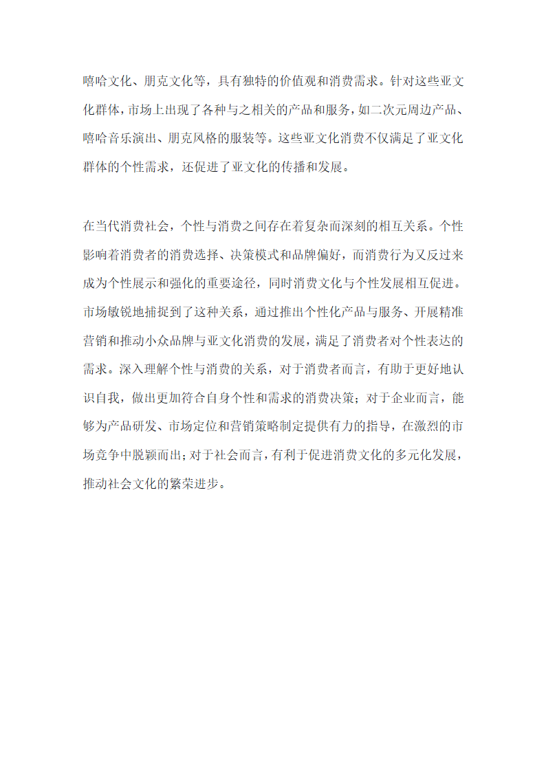 个性与消费第7页