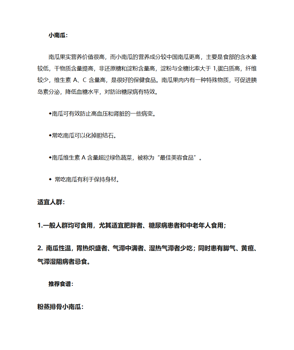 贝贝南瓜是什么第1页