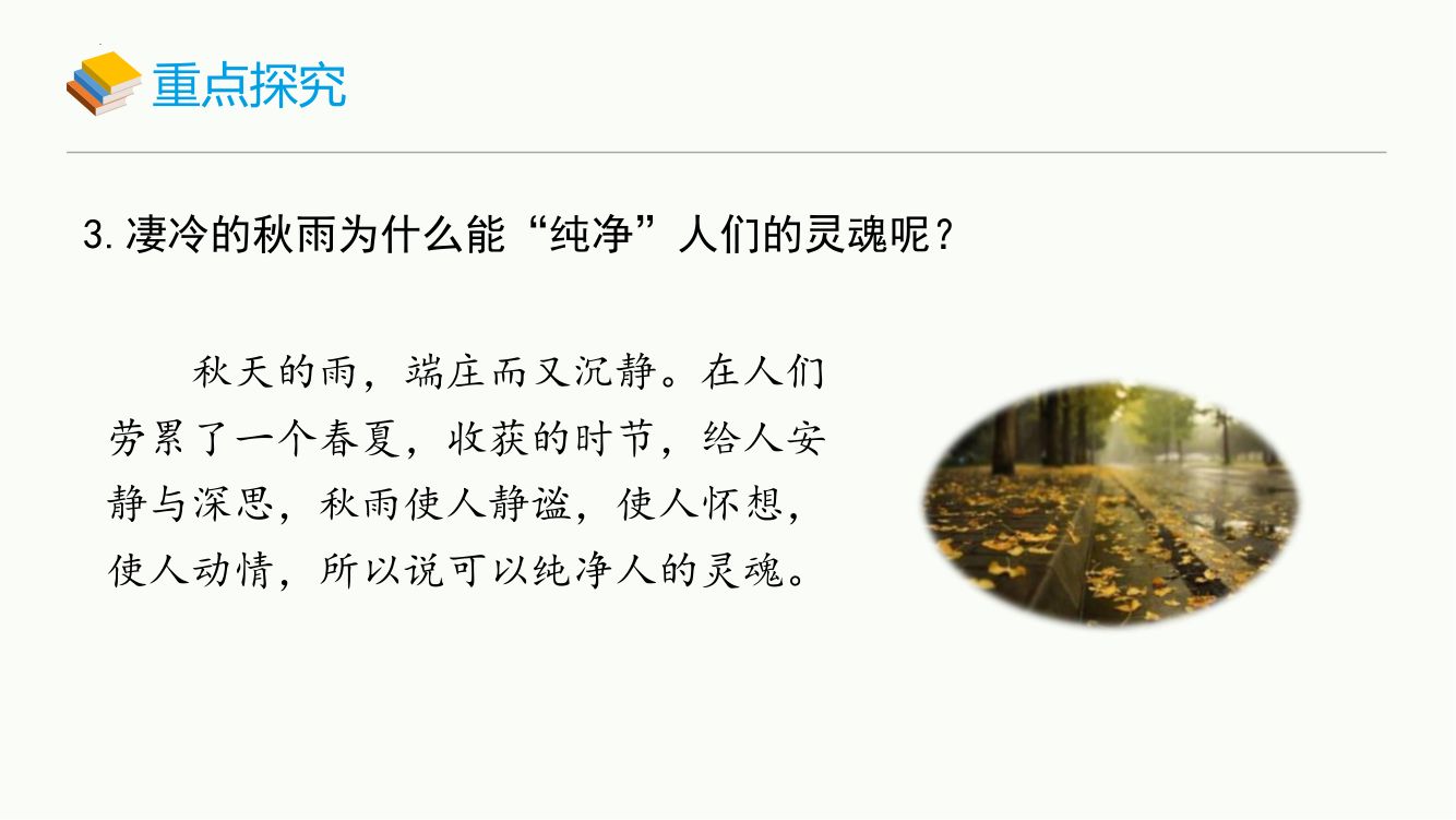 雨的四季教学课件第16页