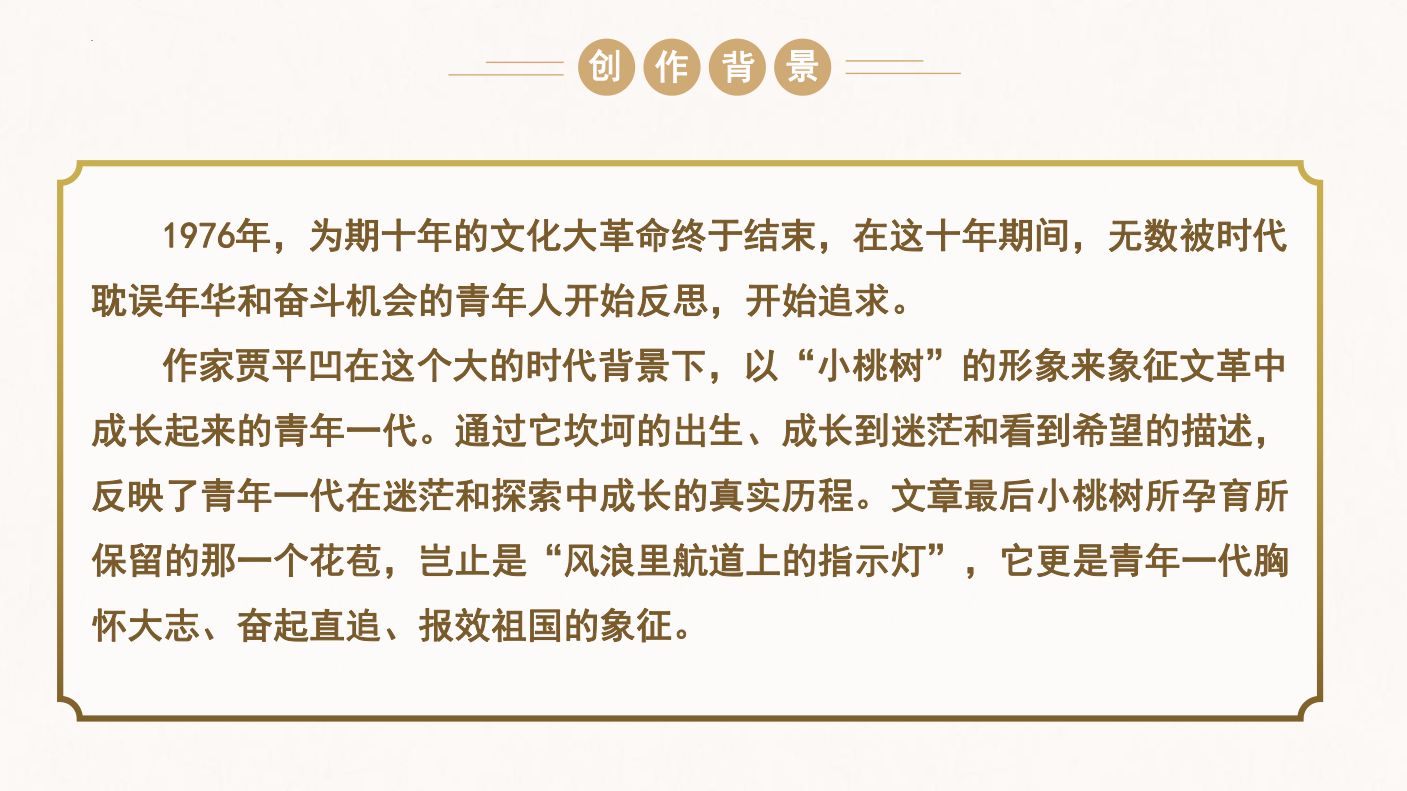 一棵小桃树教学课件第5页