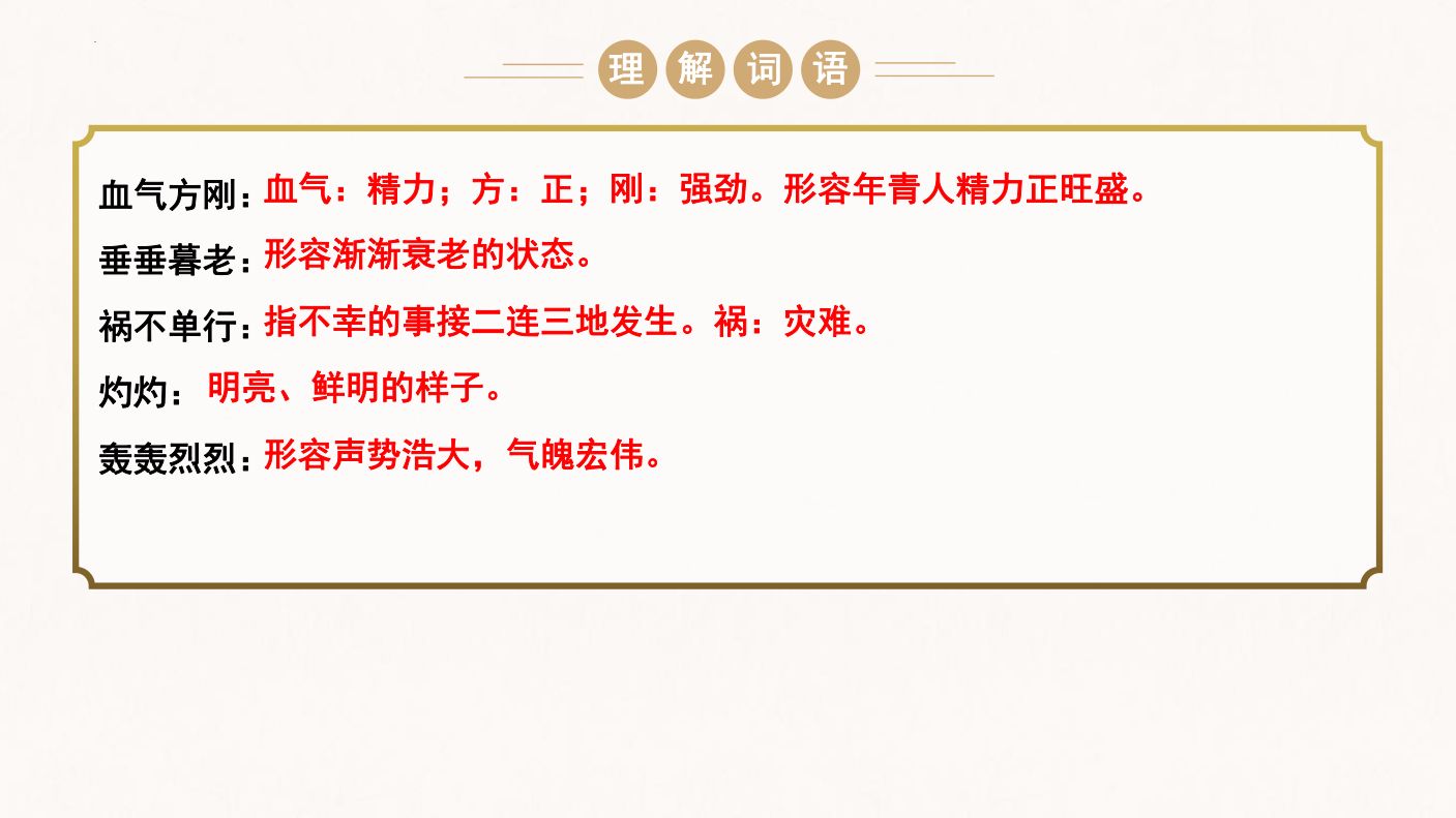 一棵小桃树教学课件第8页