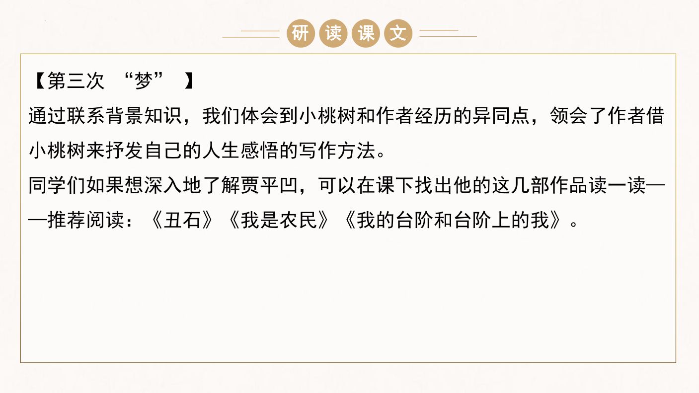 一棵小桃树教学课件第26页