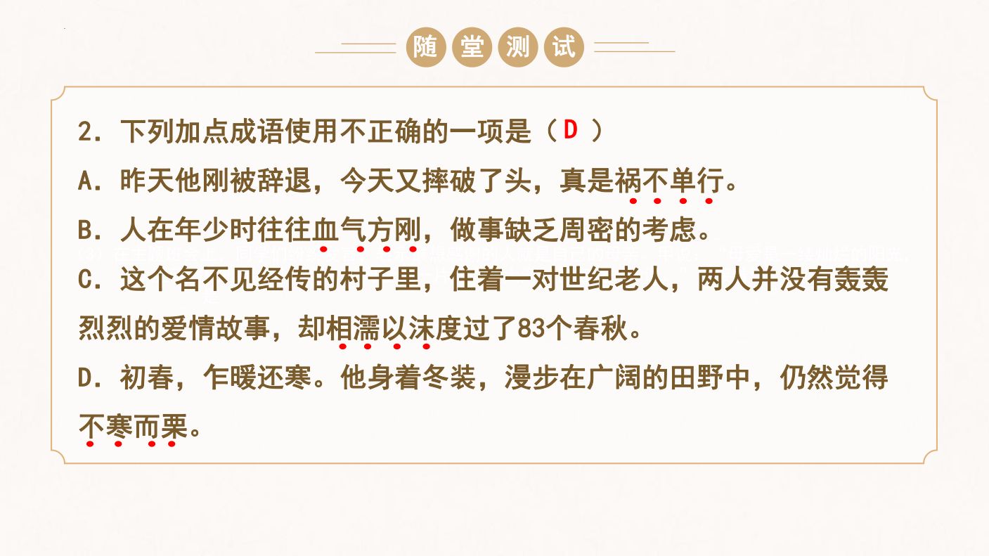 一棵小桃树教学课件第29页