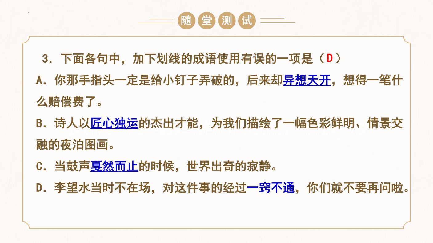 一棵小桃树教学课件第30页