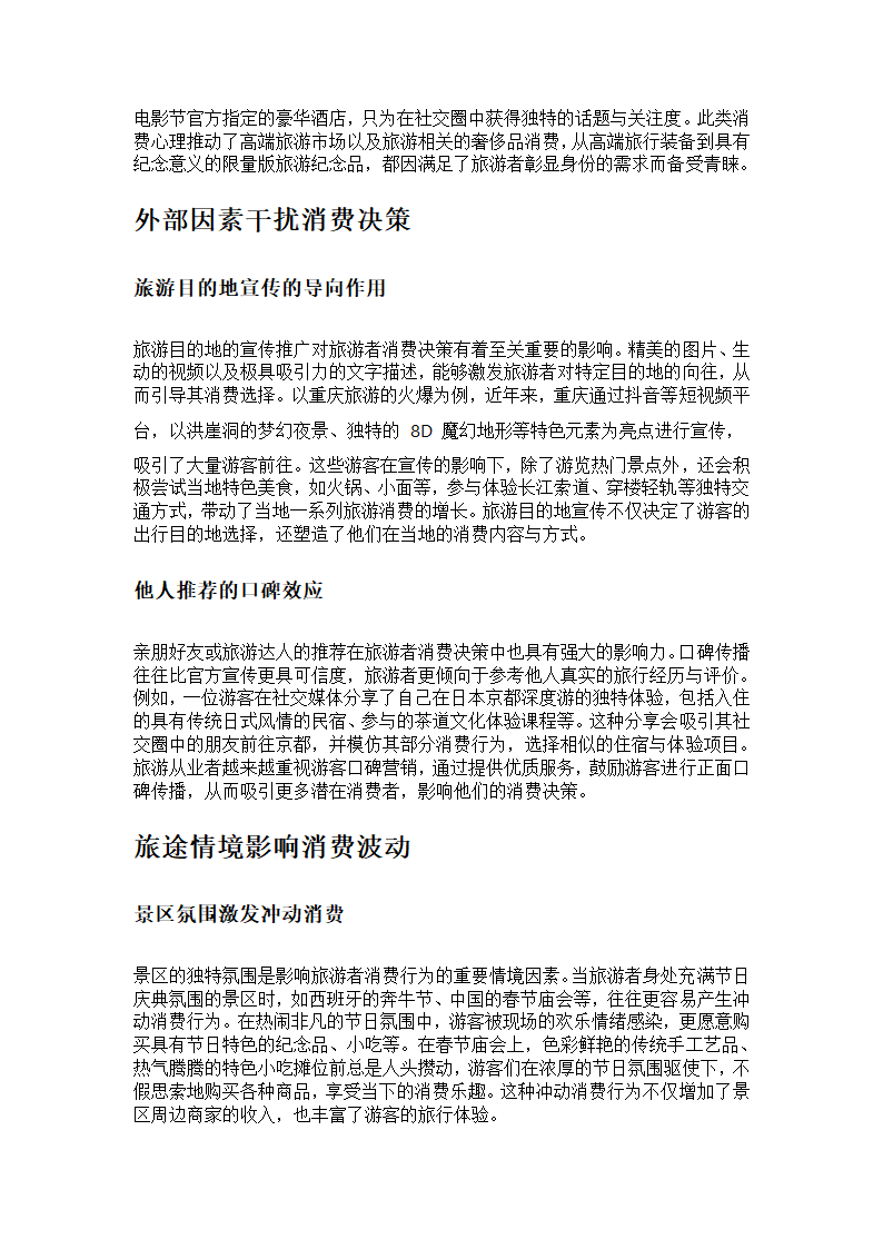 旅游者消费心理第2页