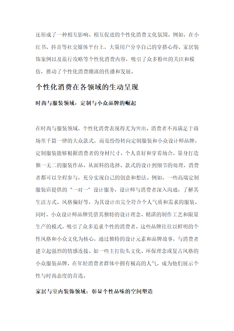 消费者的个性化消费第3页