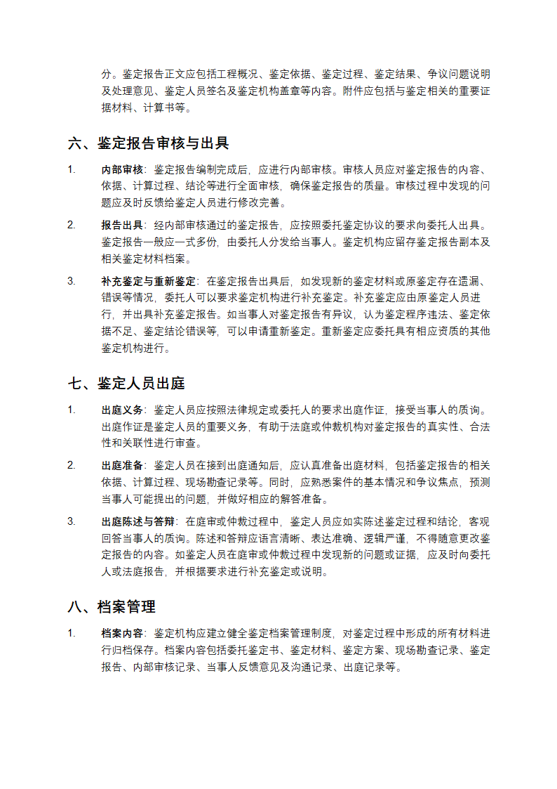 建设工程造价鉴定规程第3页