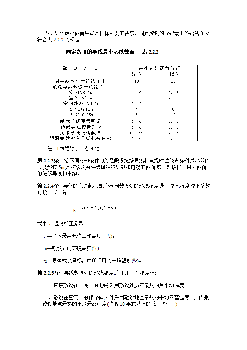 低压配电设计规范第3页