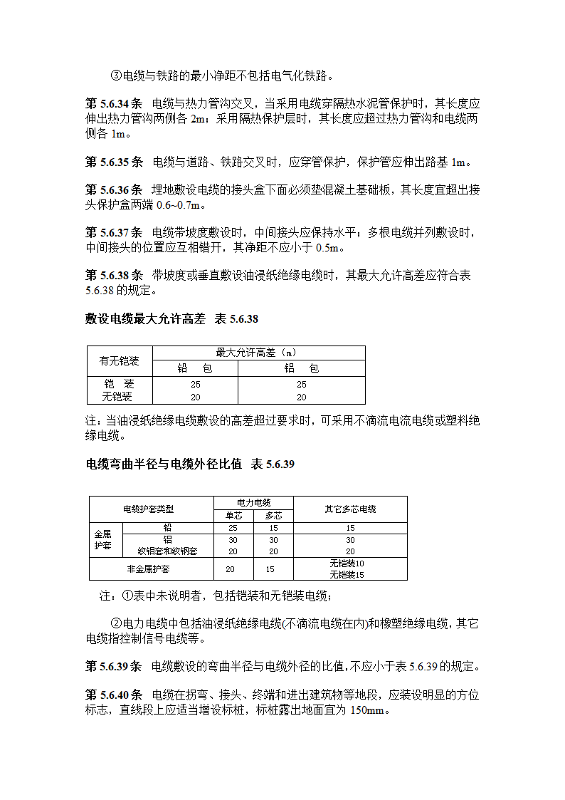 低压配电设计规范第27页