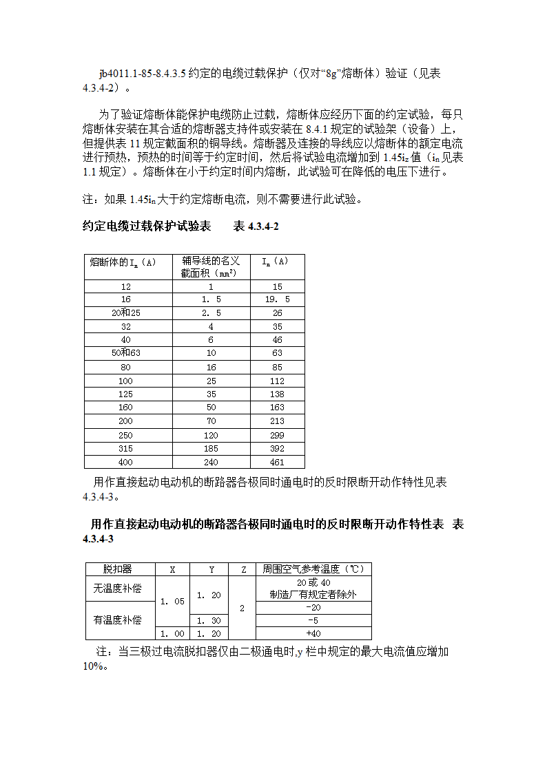 低压配电设计规范第40页