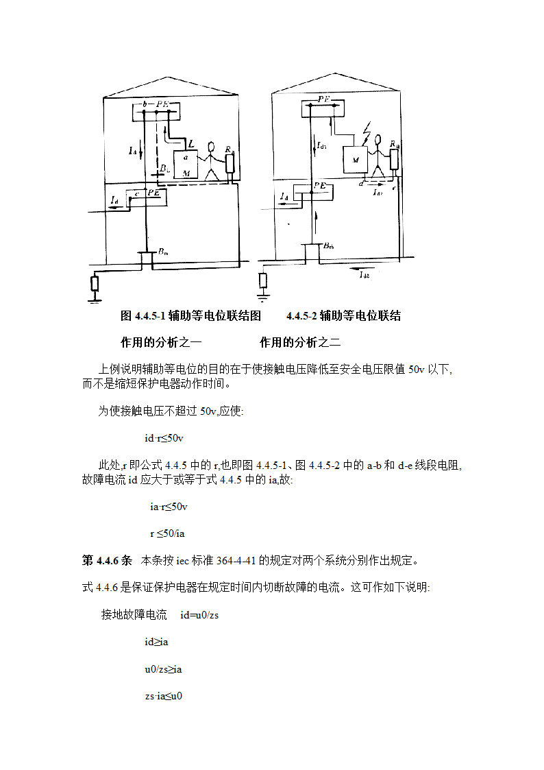 低压配电设计规范第44页