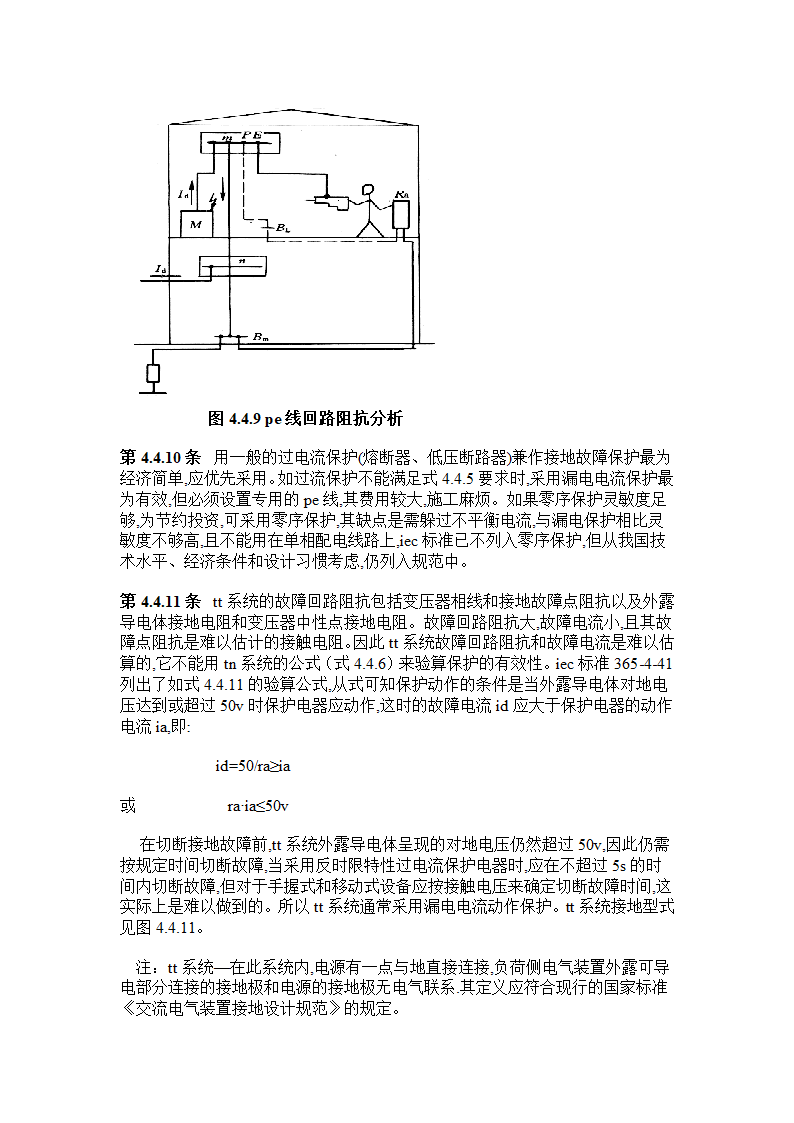 低压配电设计规范第46页