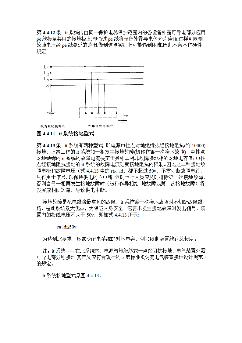 低压配电设计规范第47页