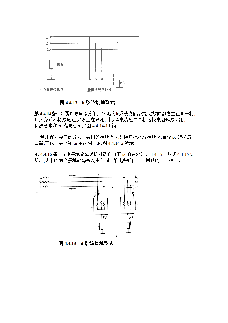 低压配电设计规范第48页