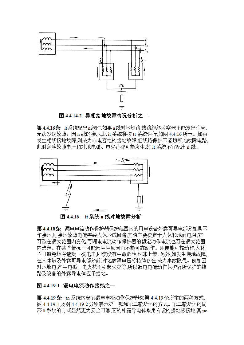 低压配电设计规范第49页