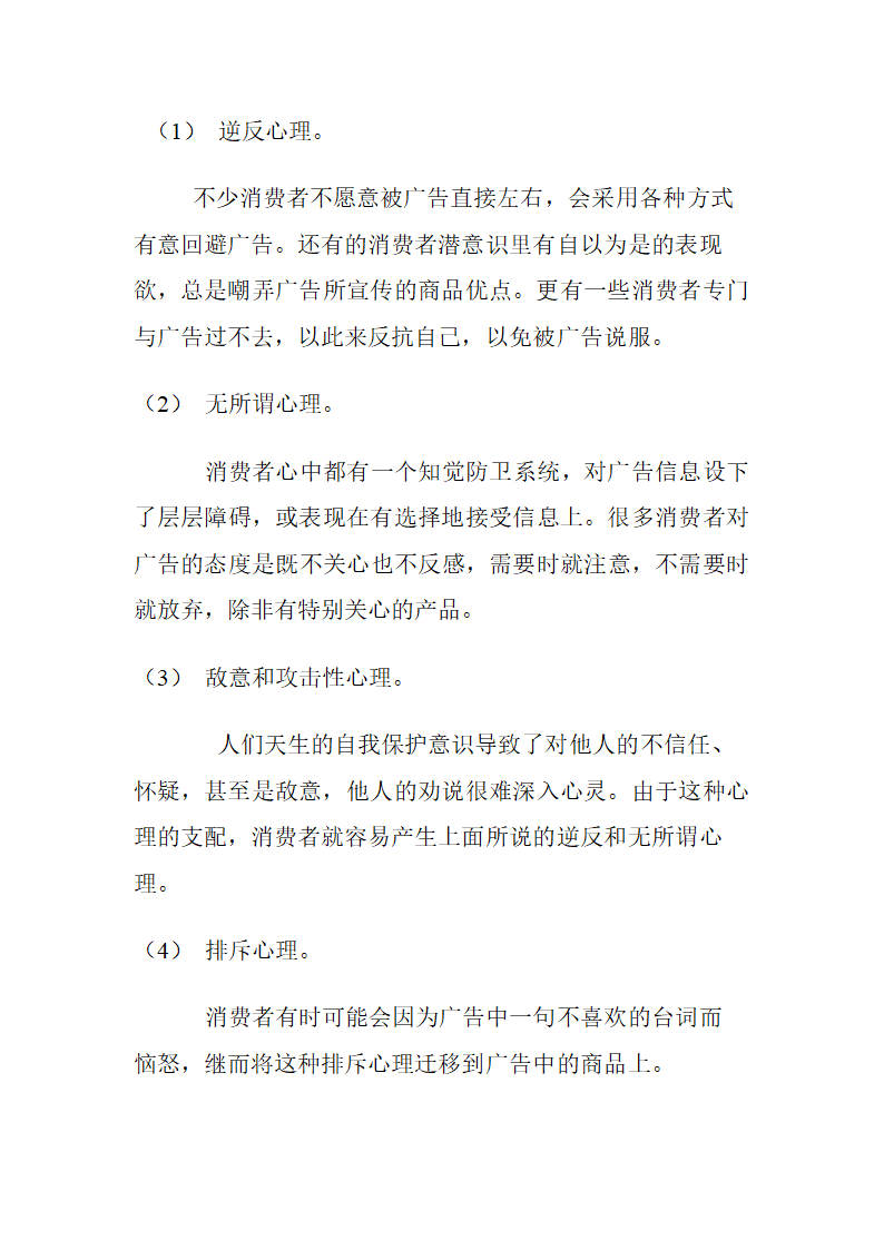 消费心理对消费行为的影响第12页
