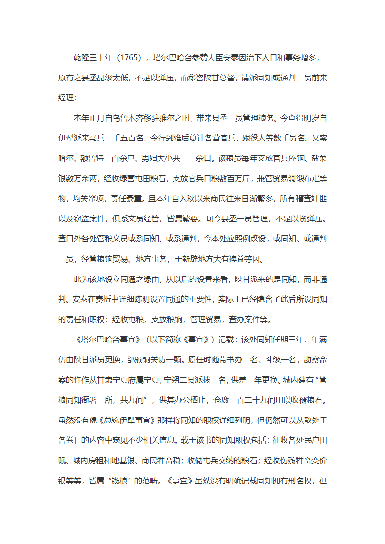 清代边疆政区设置的变通与调适第3页