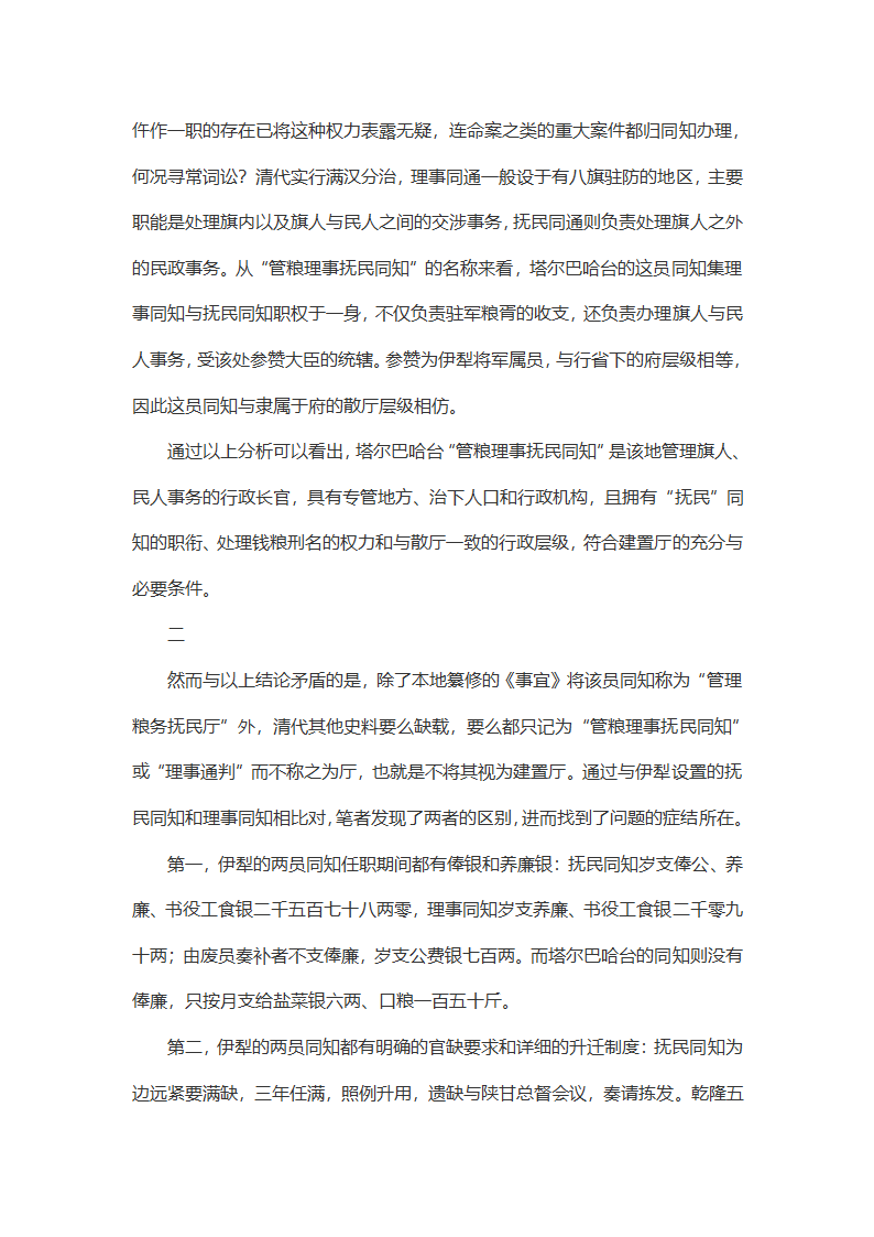 清代边疆政区设置的变通与调适第4页