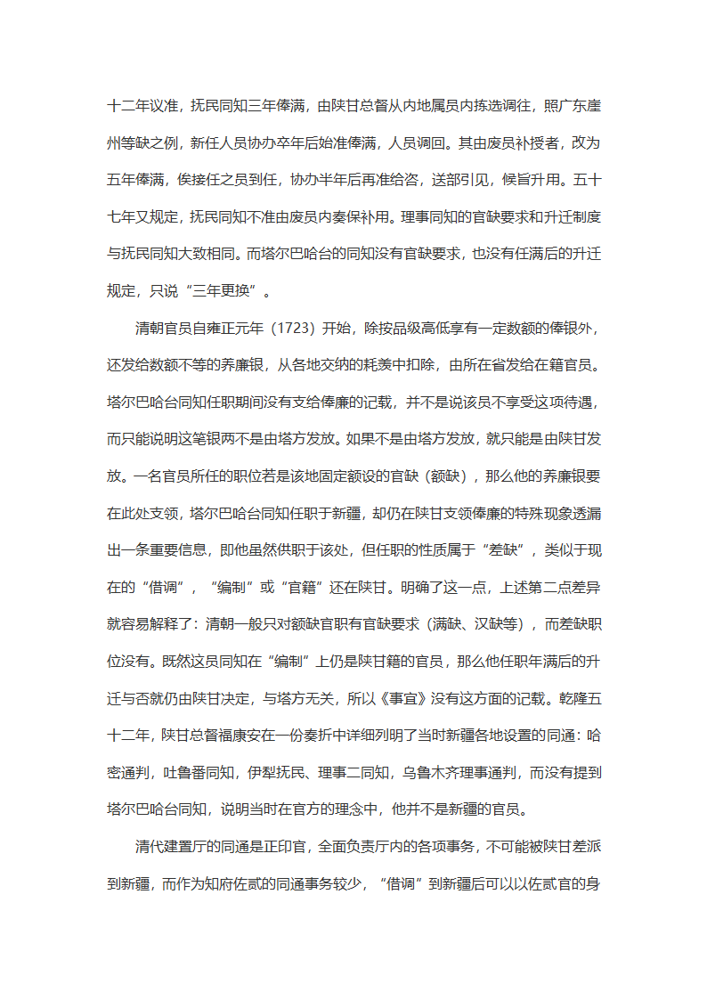 清代边疆政区设置的变通与调适第5页