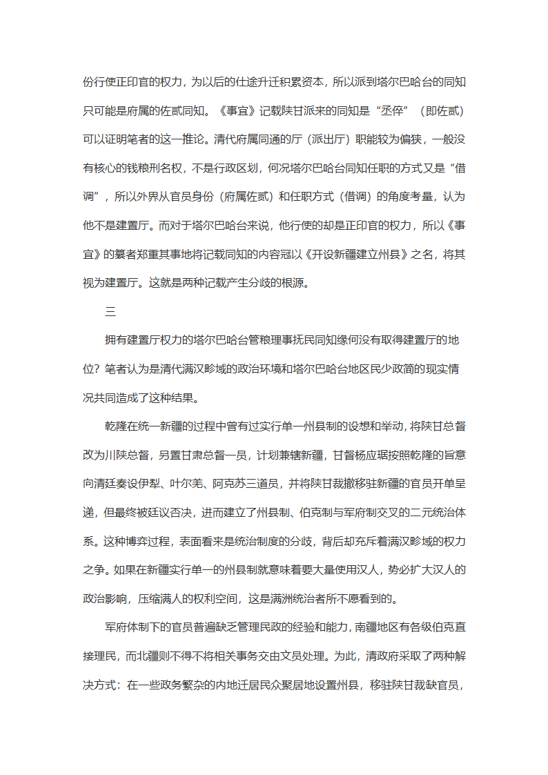 清代边疆政区设置的变通与调适第6页