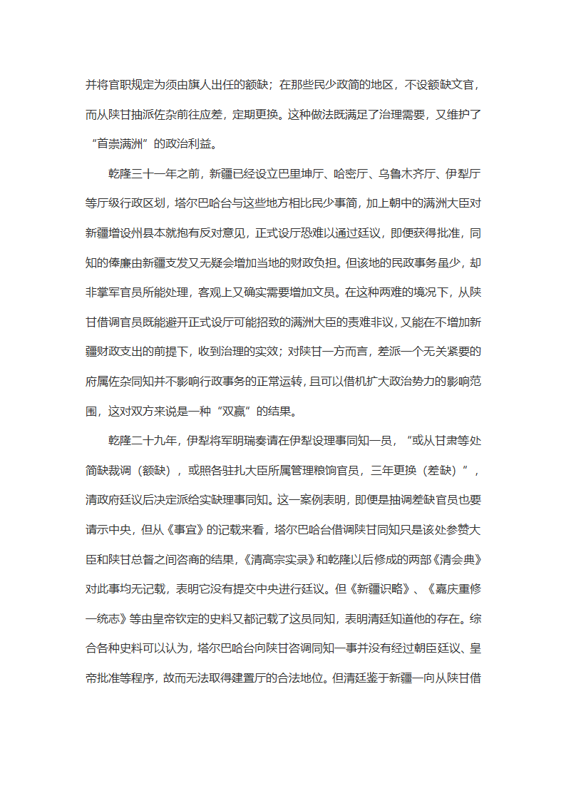 清代边疆政区设置的变通与调适第7页
