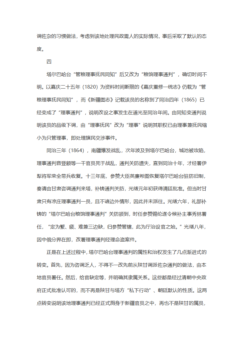 清代边疆政区设置的变通与调适第8页