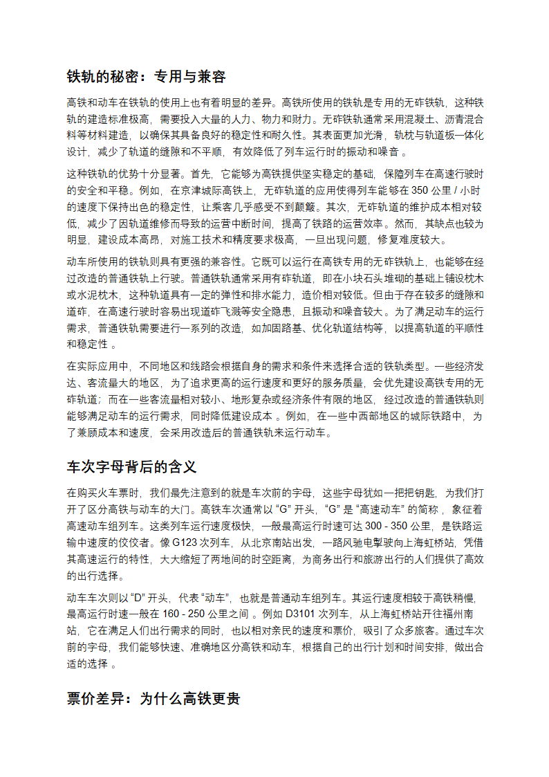 别再傻傻分不清！高铁与动车的全面解析第2页