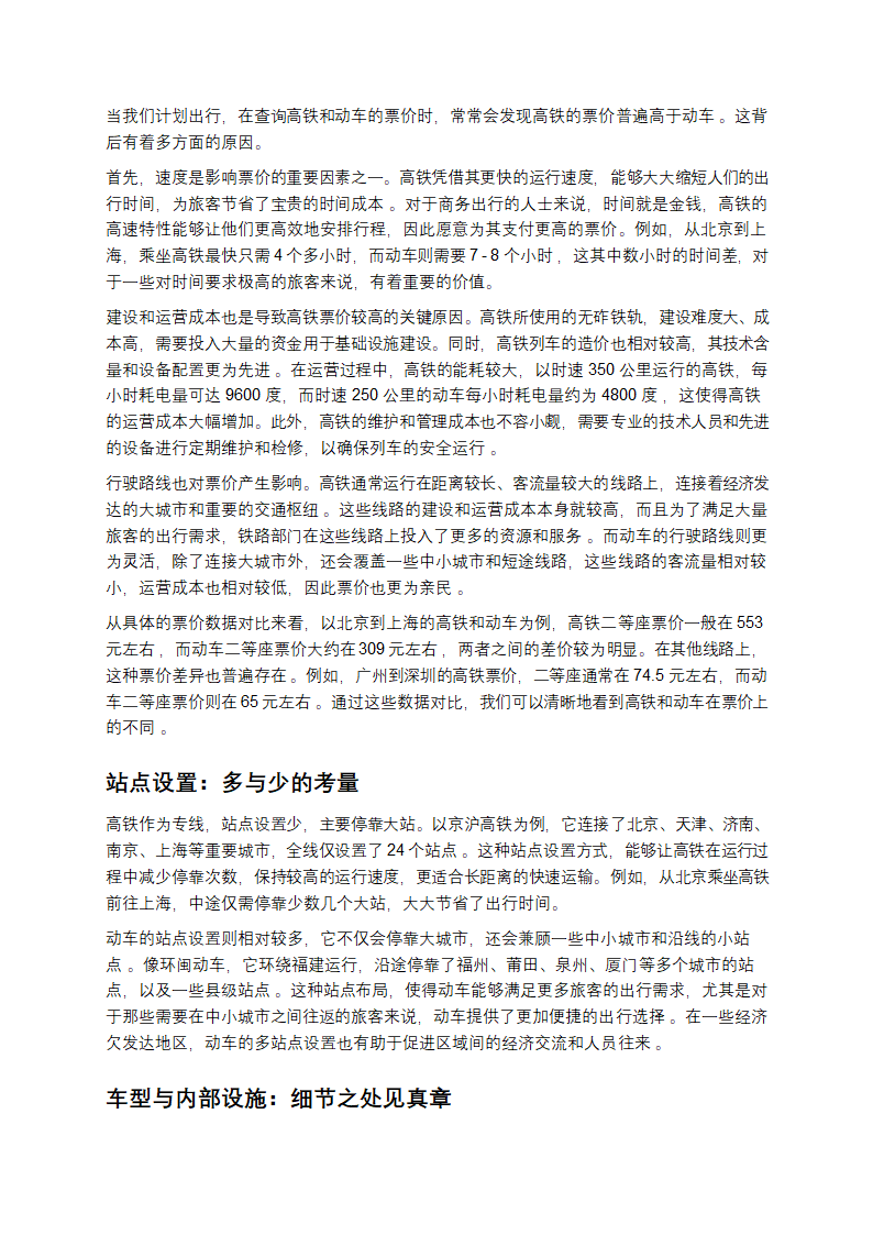 别再傻傻分不清！高铁与动车的全面解析第3页