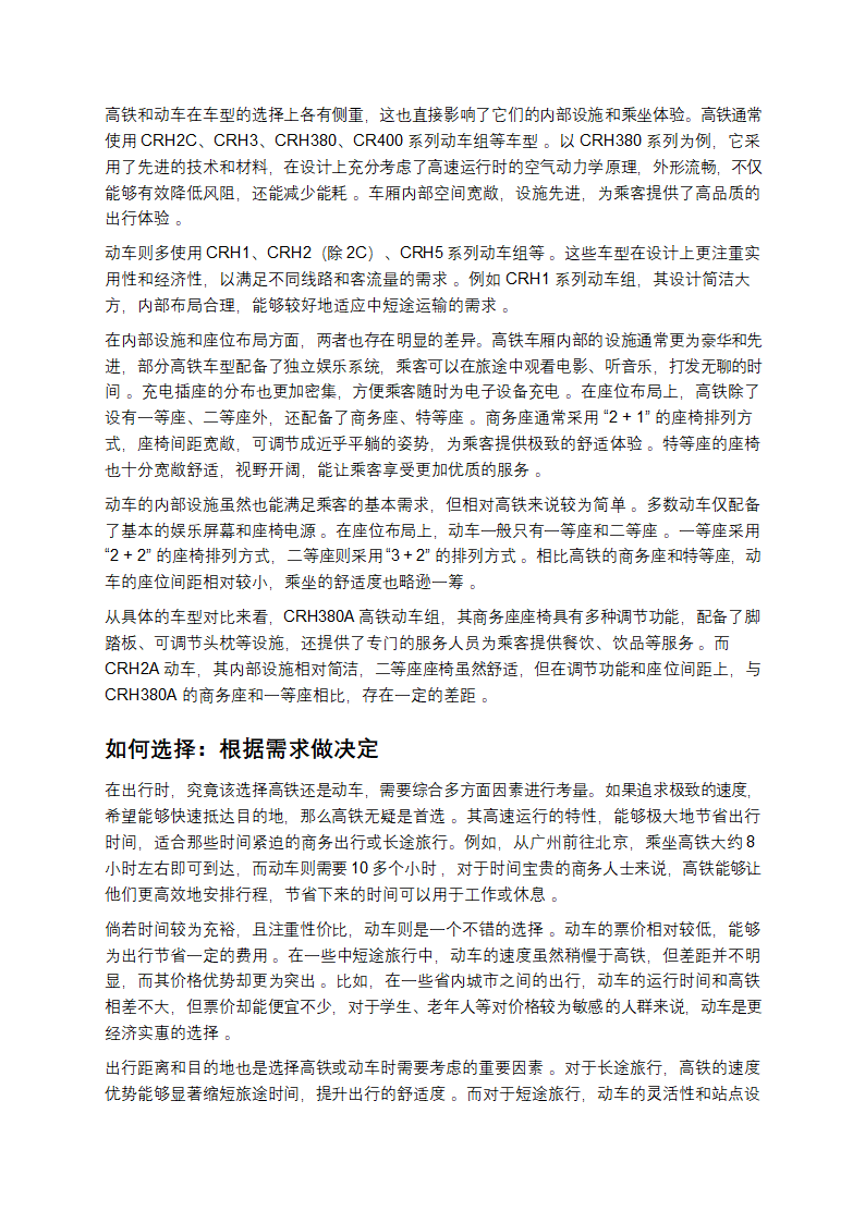 别再傻傻分不清！高铁与动车的全面解析第4页