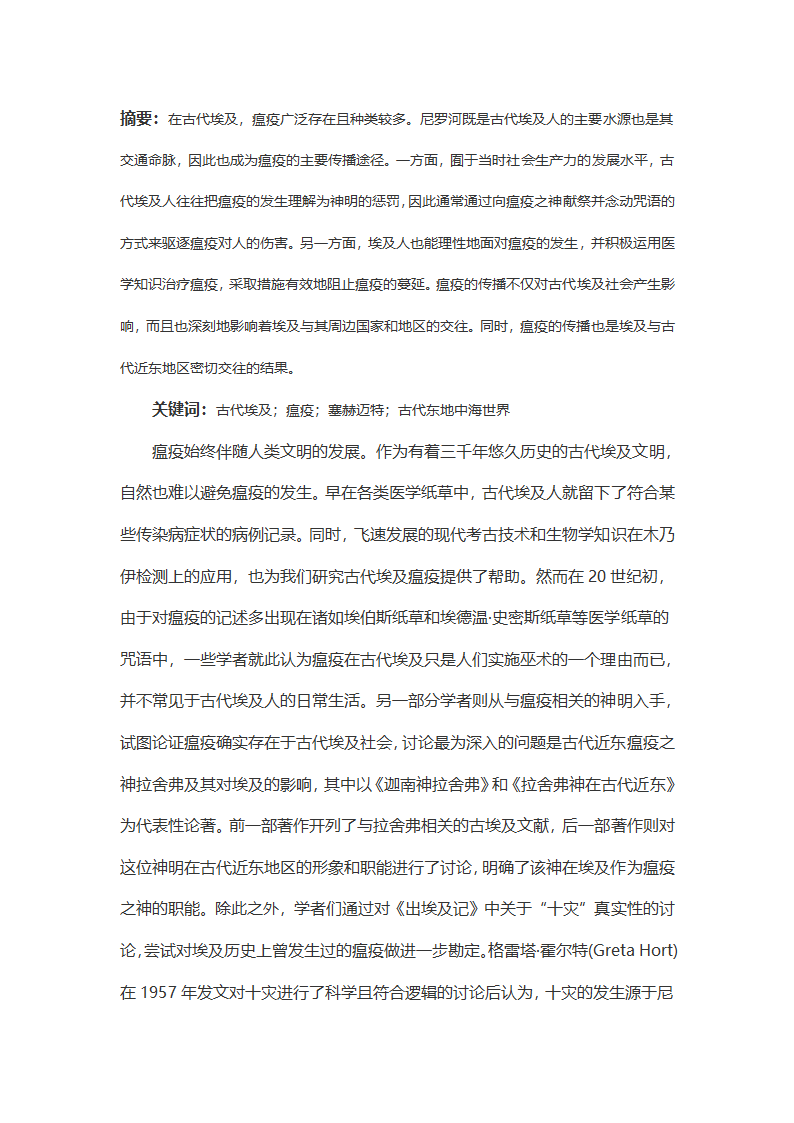 古代埃及瘟疫的传播和影响第1页