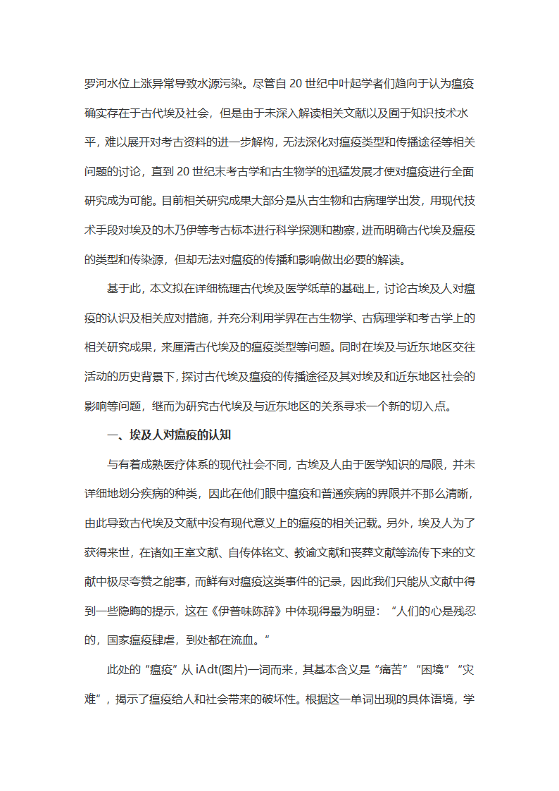 古代埃及瘟疫的传播和影响第2页