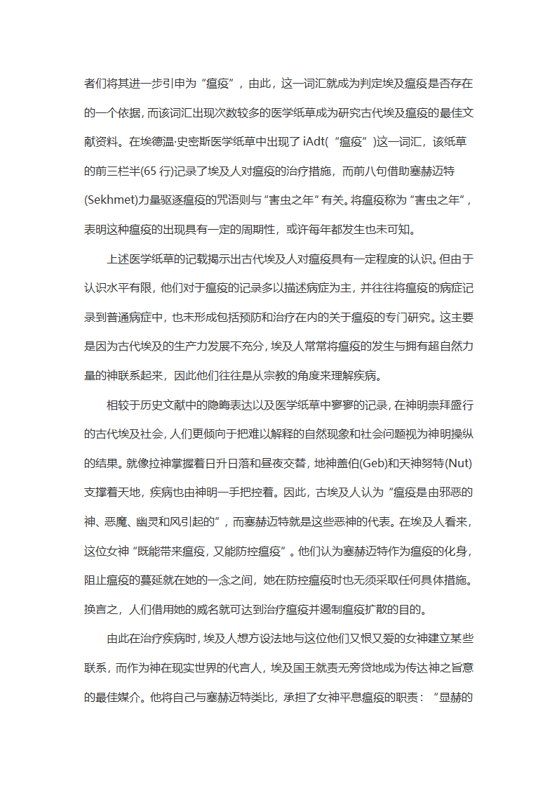 古代埃及瘟疫的传播和影响第3页