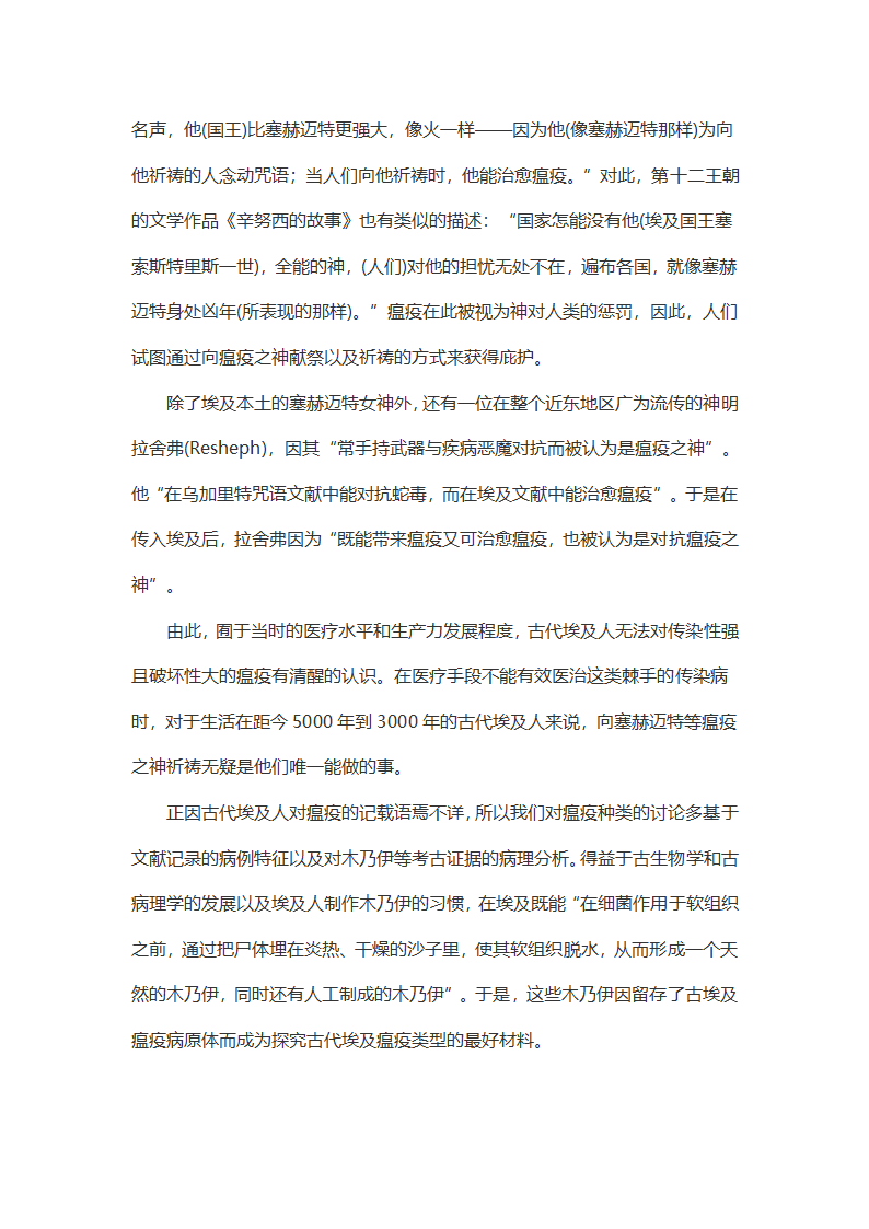 古代埃及瘟疫的传播和影响第4页