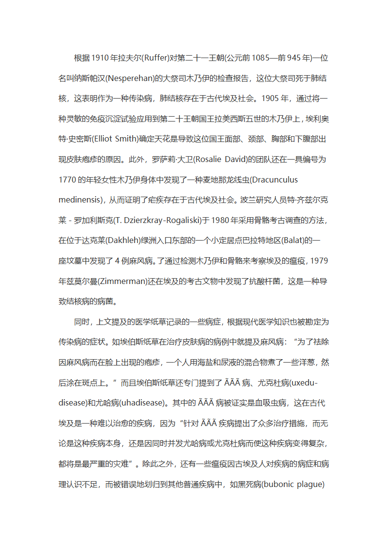 古代埃及瘟疫的传播和影响第5页