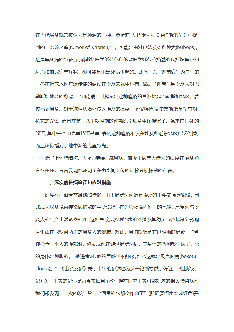 古代埃及瘟疫的传播和影响第6页