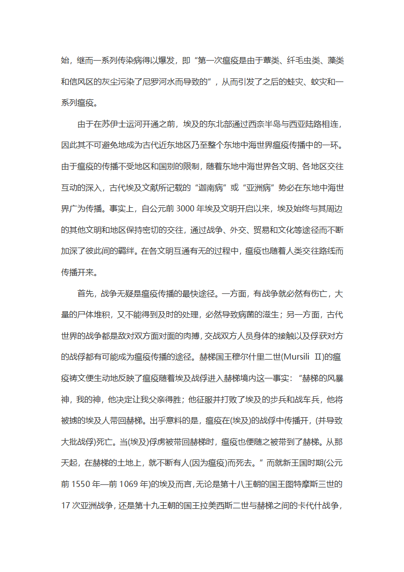 古代埃及瘟疫的传播和影响第7页