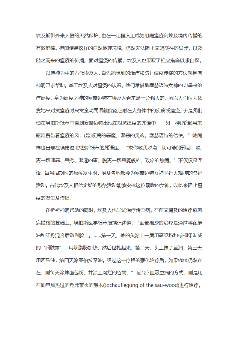 古代埃及瘟疫的传播和影响第9页