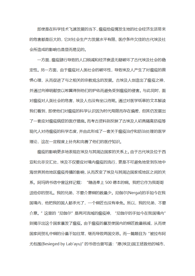 古代埃及瘟疫的传播和影响第11页