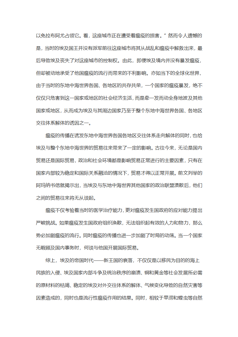 古代埃及瘟疫的传播和影响第12页