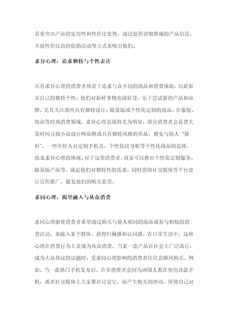 消费心理与行为第2页