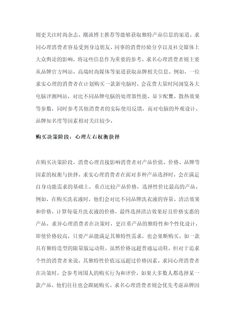 消费心理与行为第4页