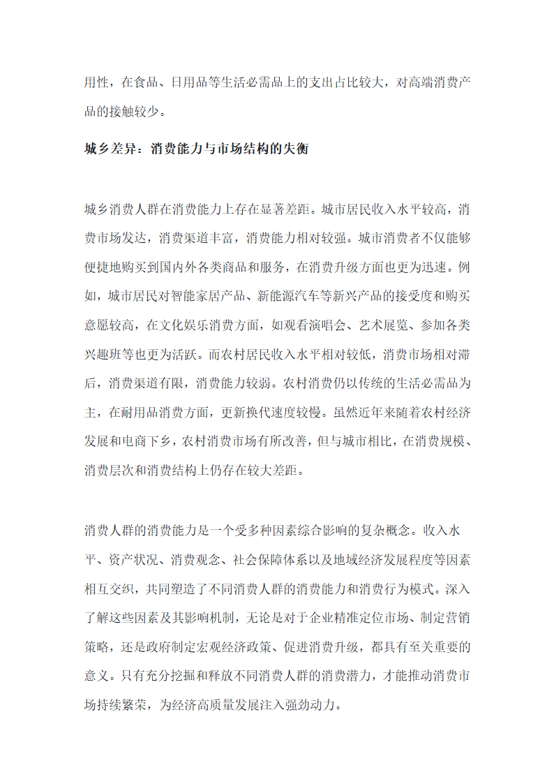 消费人群消费能力第6页