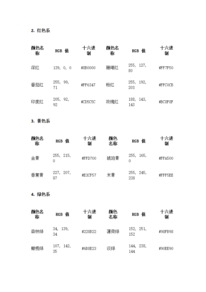 RGB颜色值对照表第2页