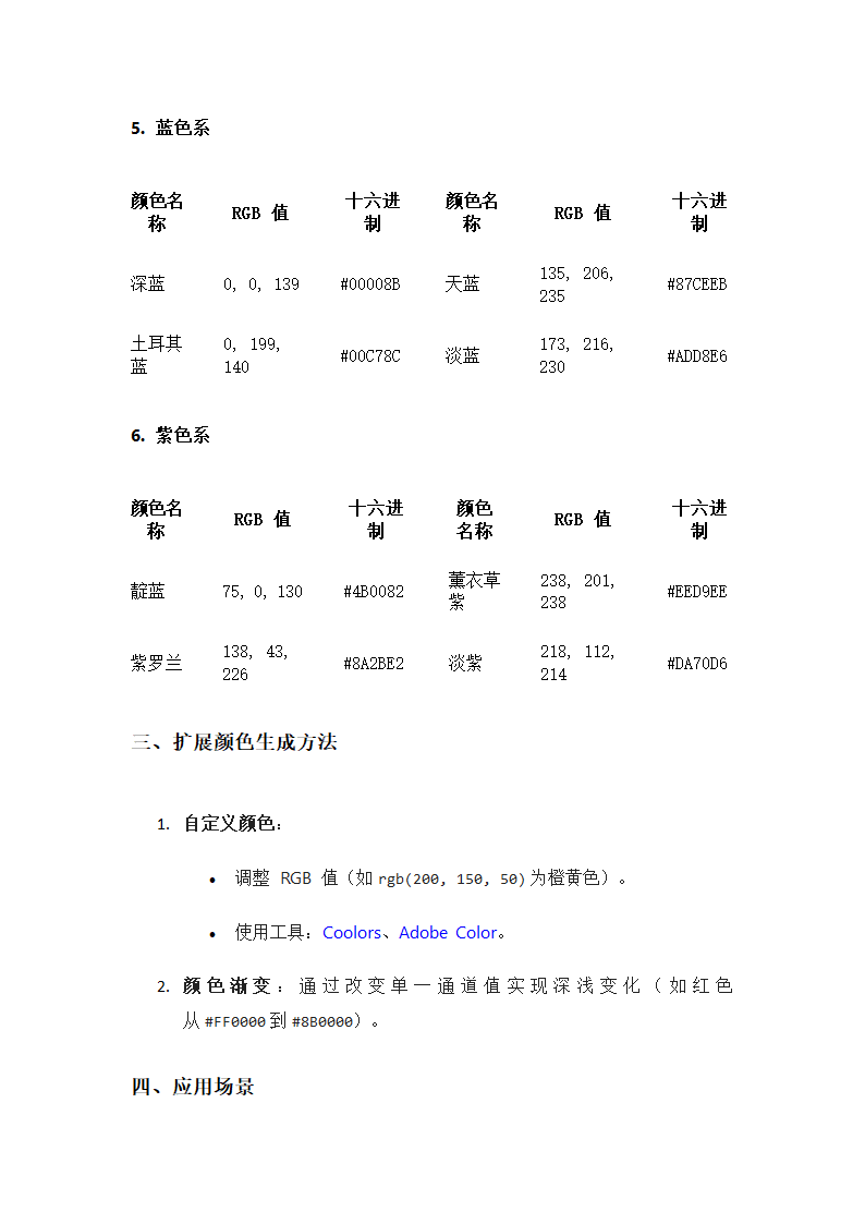 RGB颜色值对照表第3页