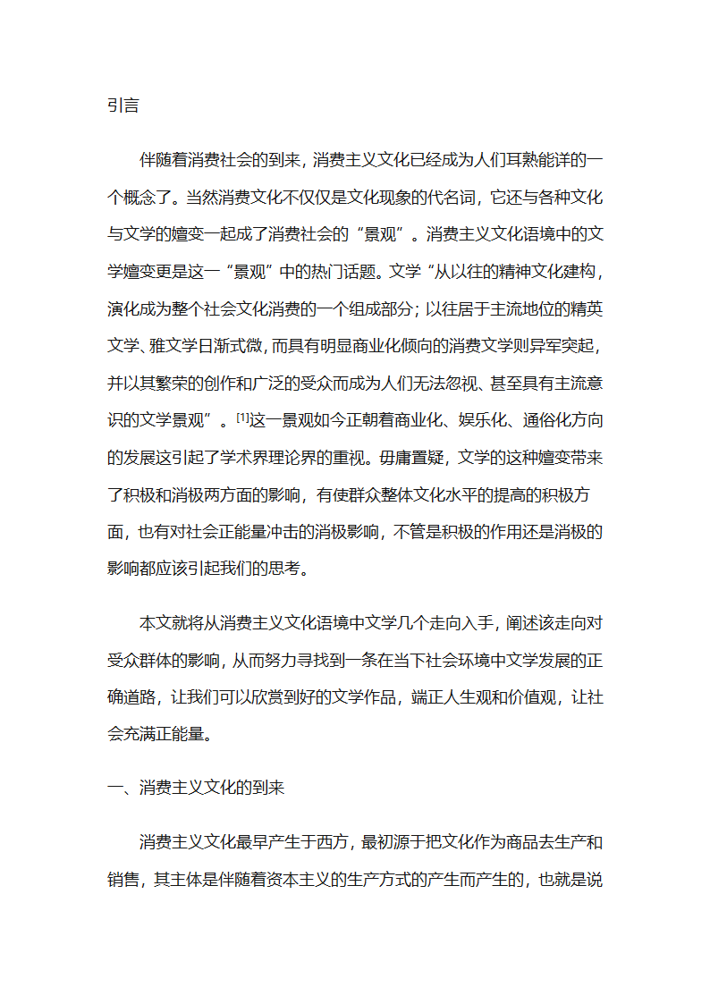 消费主义文化第1页