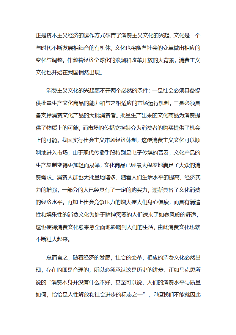 消费主义文化第2页