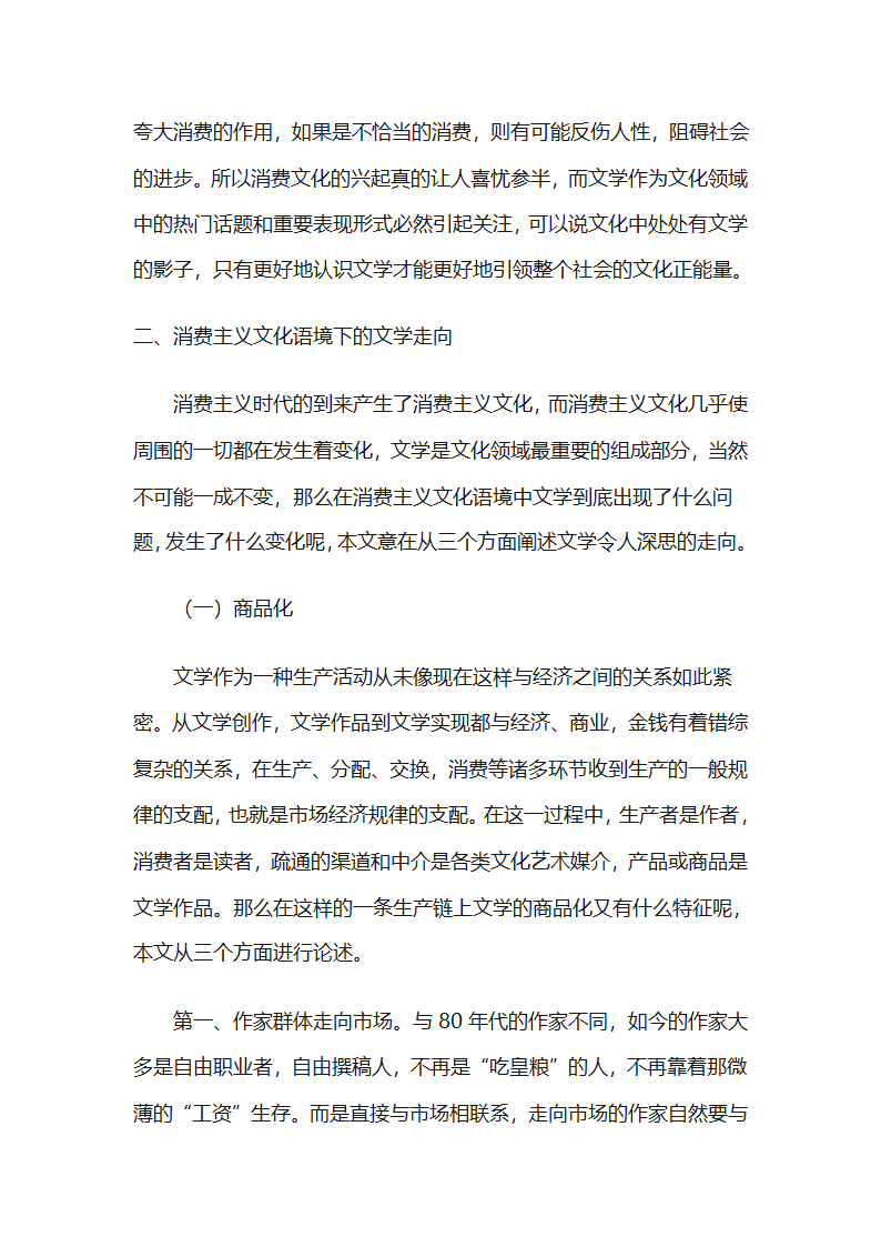 消费主义文化第3页