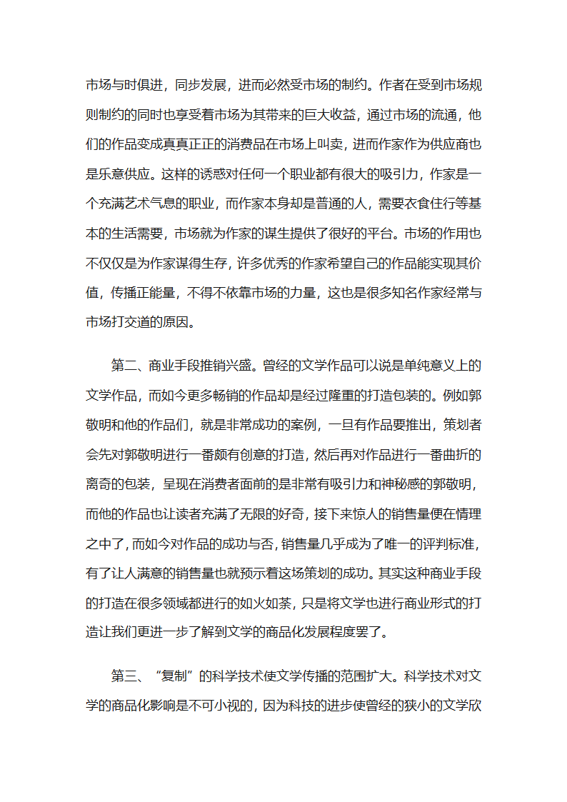 消费主义文化第4页