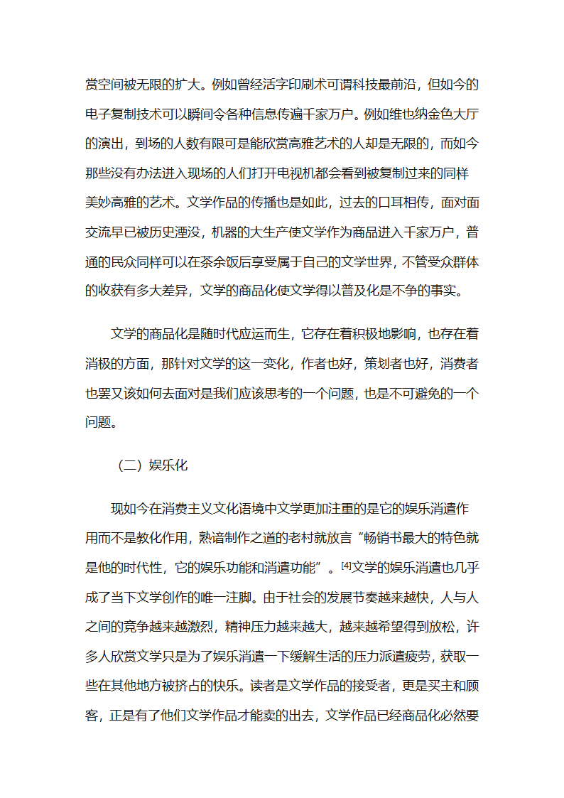 消费主义文化第5页